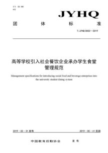 高校食堂引入社会餐饮企业新标准袭来,透露出这些关键信号